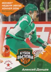 2025-26 SeReal КХЛ Алексей Донцов (Красная Армия Москва)