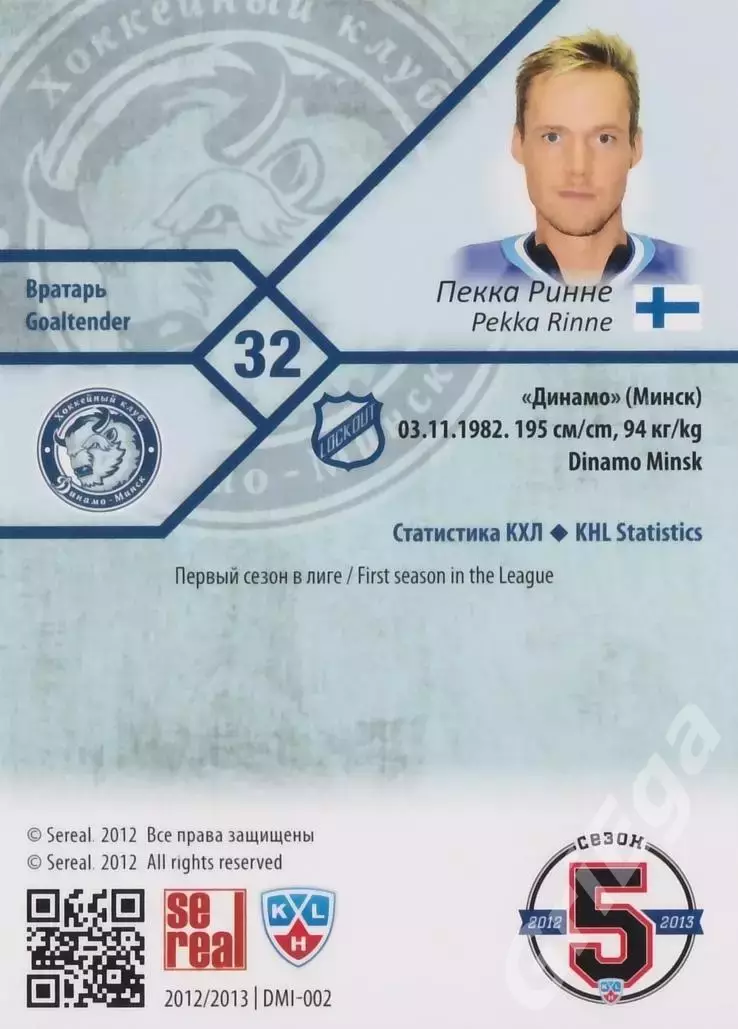 Пекка Ринне 2012-13 SeReal Карточки КХЛ (Динамо Минск) 1