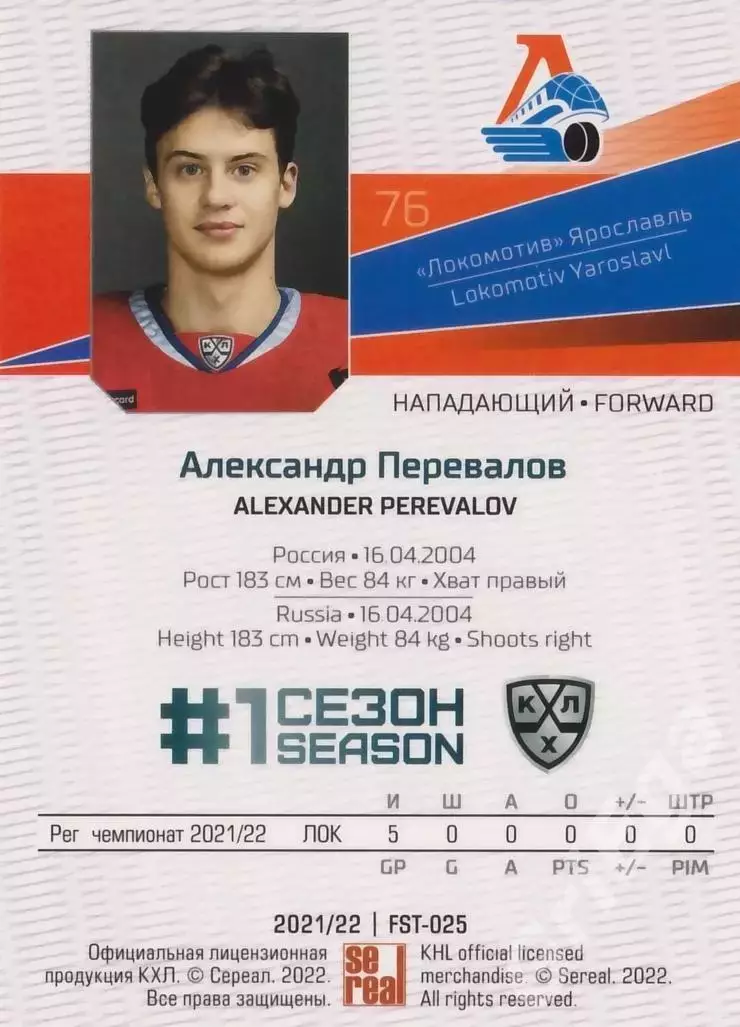 Александр Перевалов 2021-22 SeReal КХЛ Premium (Локомотив Ярославль) 1
