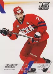 Владимир Брюквин 2022-23 SeReal КХЛ (ЦСКА Москва)