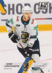 Юрий Александров 2022-23 SeReal Карточки КХЛ (ХК Сочи)
