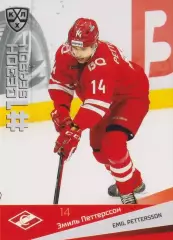 Эмиль Петтерссон 2021-22 SeReal Карточки КХЛ (Спартак Москва)