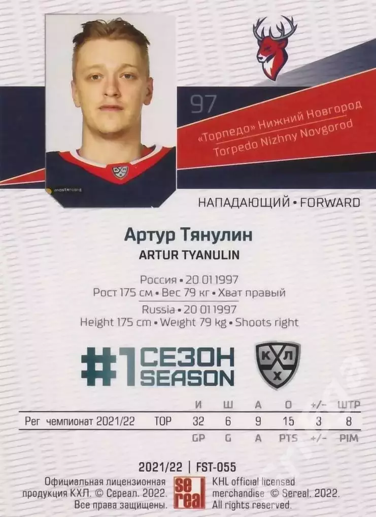 Артур Тянулин 2021-22 SeReal Карточки КХЛ (Торпедо Нижний Новгород) 1