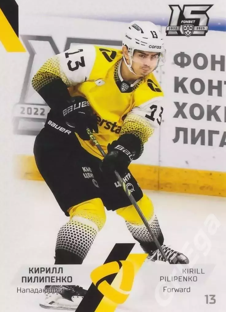 Хоккей. Кирилл Пилипенко 2022-23 SeReal КХЛ (Северсталь Череповец)