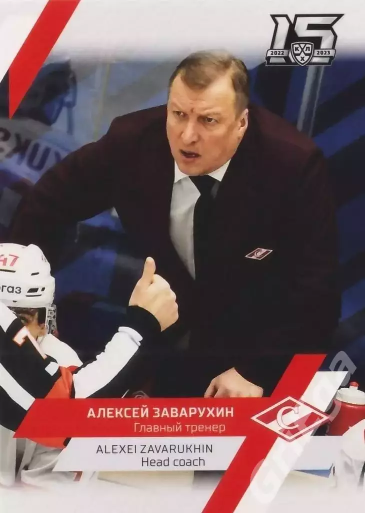Хоккей. Алексей Заварухин 2022-23 SeReal Карточки КХЛ (Спартак Москва)