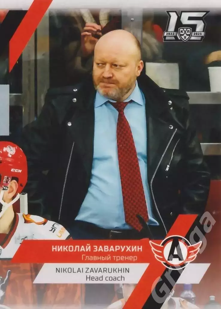 Хоккей. Николай Заварухин 2022-23 SeReal Карточки КХЛ Автомобилист Екатеринбург