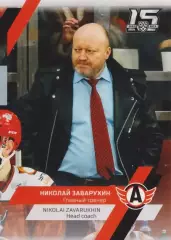 Хоккей. Николай Заварухин 2022-23 SeReal Карточки КХЛ Автомобилист Екатеринбург