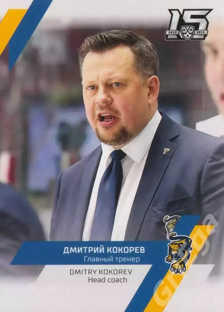 Хоккей. Дмитрий Кокорев 2022-23 SeReal Карточки КХЛ (ХК Сочи)