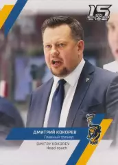 Хоккей. Дмитрий Кокорев 2022-23 SeReal Карточки КХЛ (ХК Сочи)