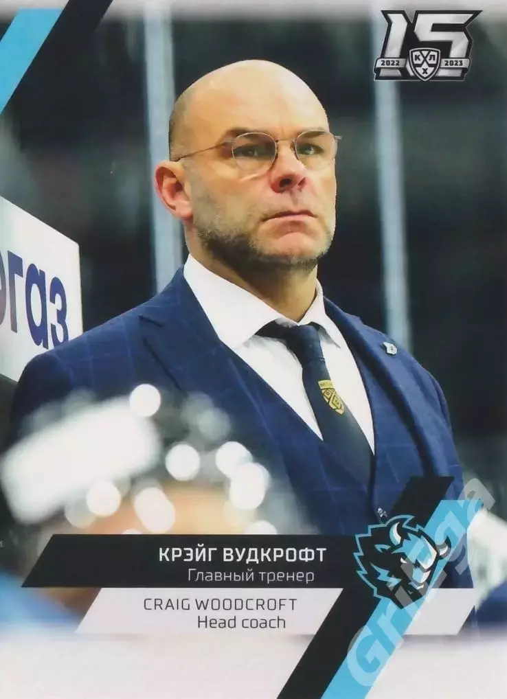 Хоккей. Крэйг Вудкрофт 2022-23 SeReal Карточки КХЛ (Динамо Минск)