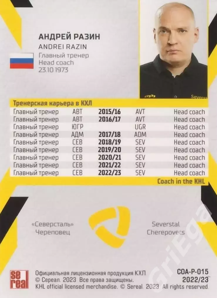 Хоккей. Андрей Разин 2022-23 SeReal Карточки КХЛ (Северсталь Череповец) 1