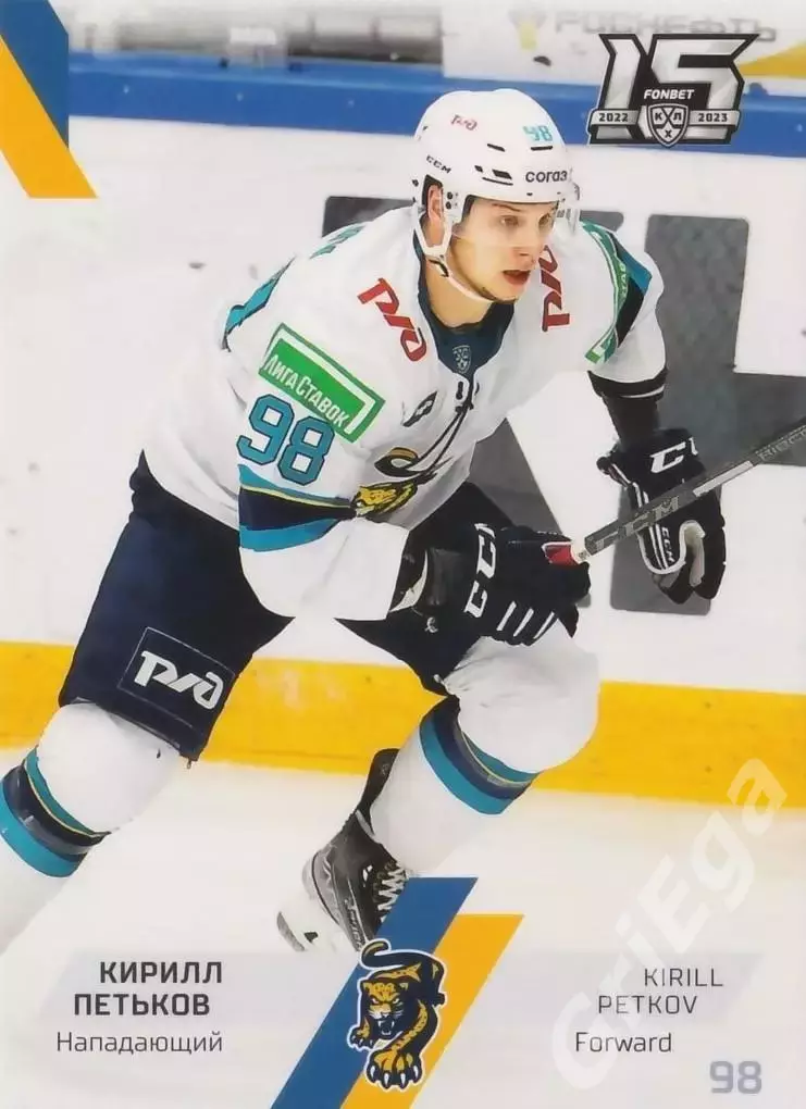 Кирилл Петьков 2022-23 SeReal Карточки КХЛ (ХК Сочи)