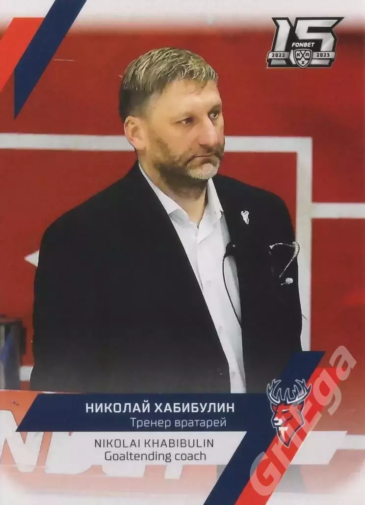 Хоккей. Карточка тренер Николай Хабибулин (Торпедо Нижний Новгород)