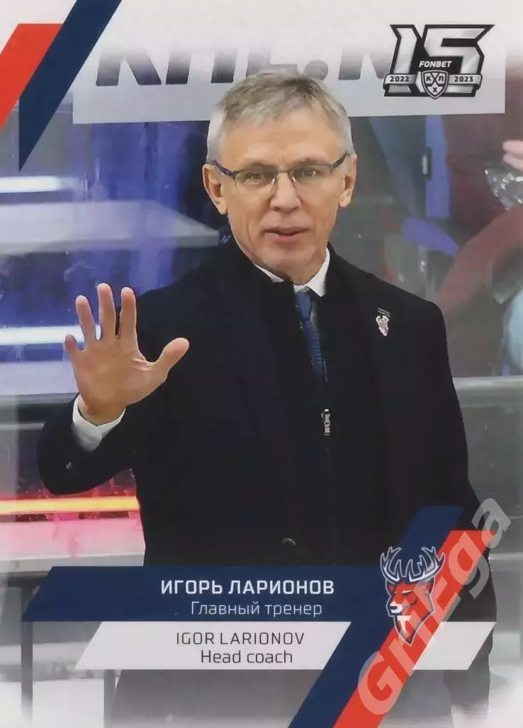 Хоккей. Карточка тренер Игорь Ларионов (Торпедо Нижний Новгород)