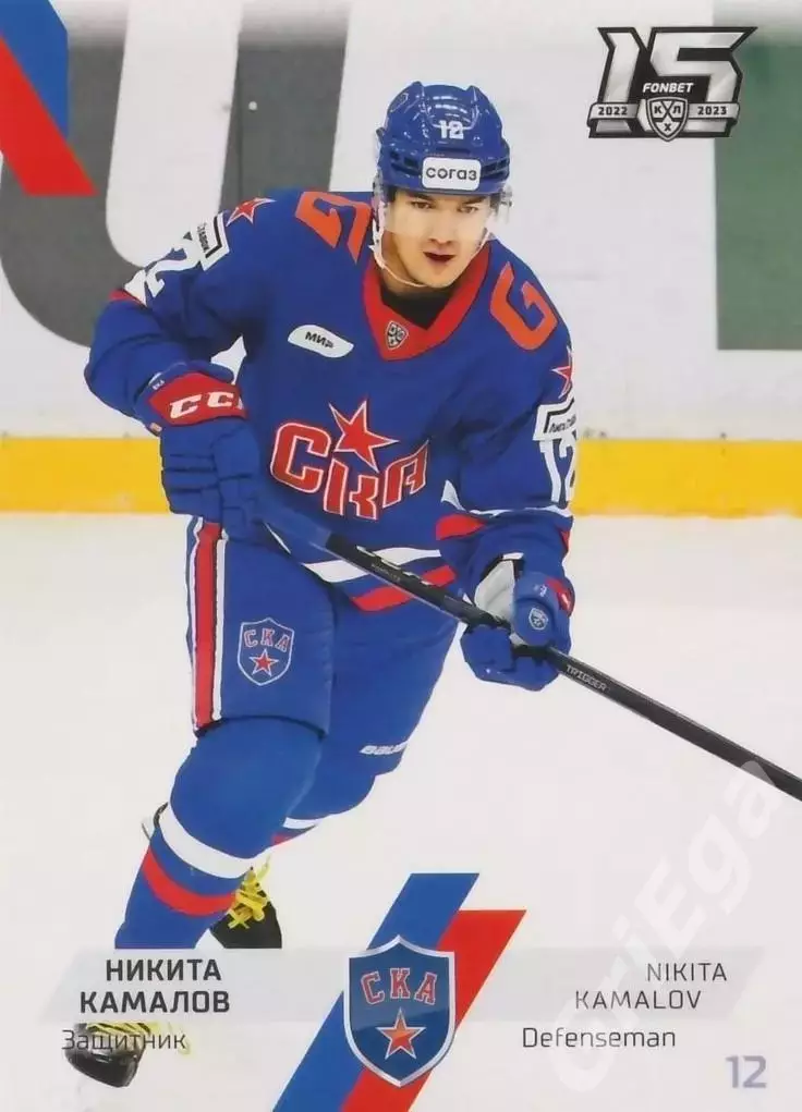 Хоккей. Карточка Никита Камалов (СКА Санкт-Петербург) КХЛ сезон 2022/23