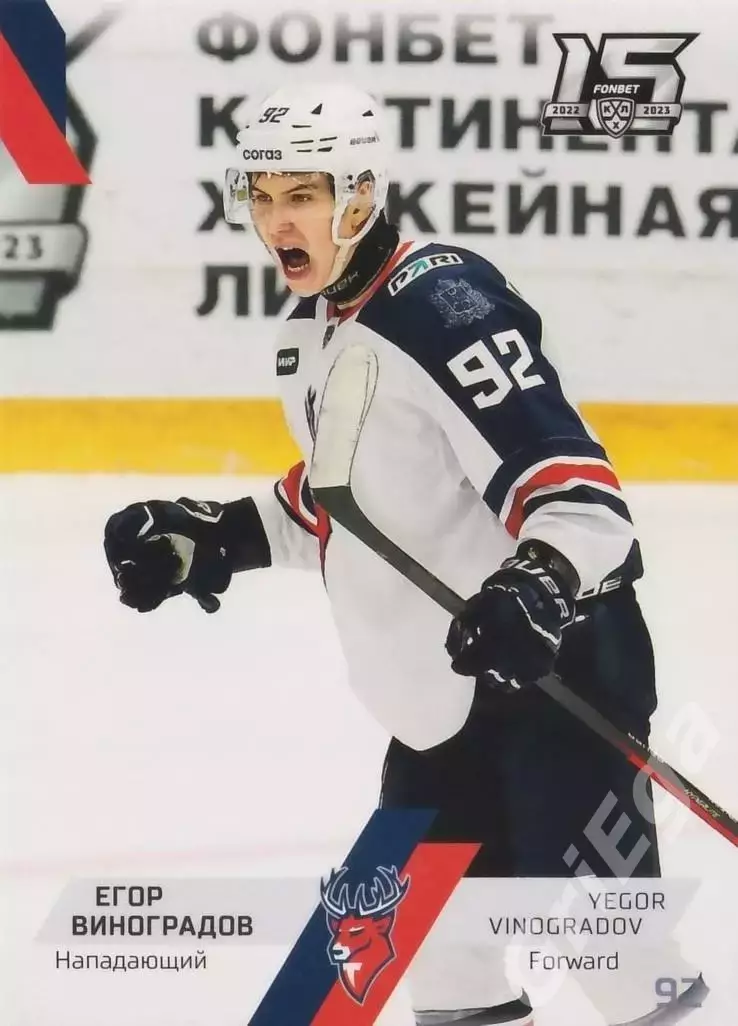 Хоккей. Карточка Егор Виноградов (Торпедо Нижний Новгород) КХЛ сезон 2022/23
