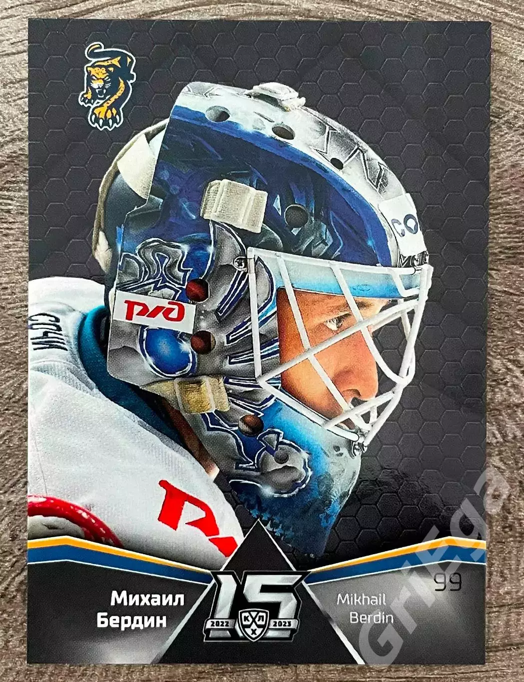Хоккей. Карточка Михаил Бердин (ХК Сочи) КХЛ SeReal 2022/23