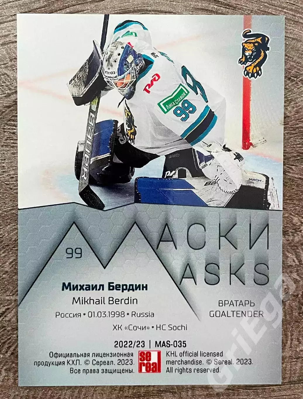 Хоккей. Карточка Михаил Бердин (ХК Сочи) КХЛ SeReal 2022/23 1