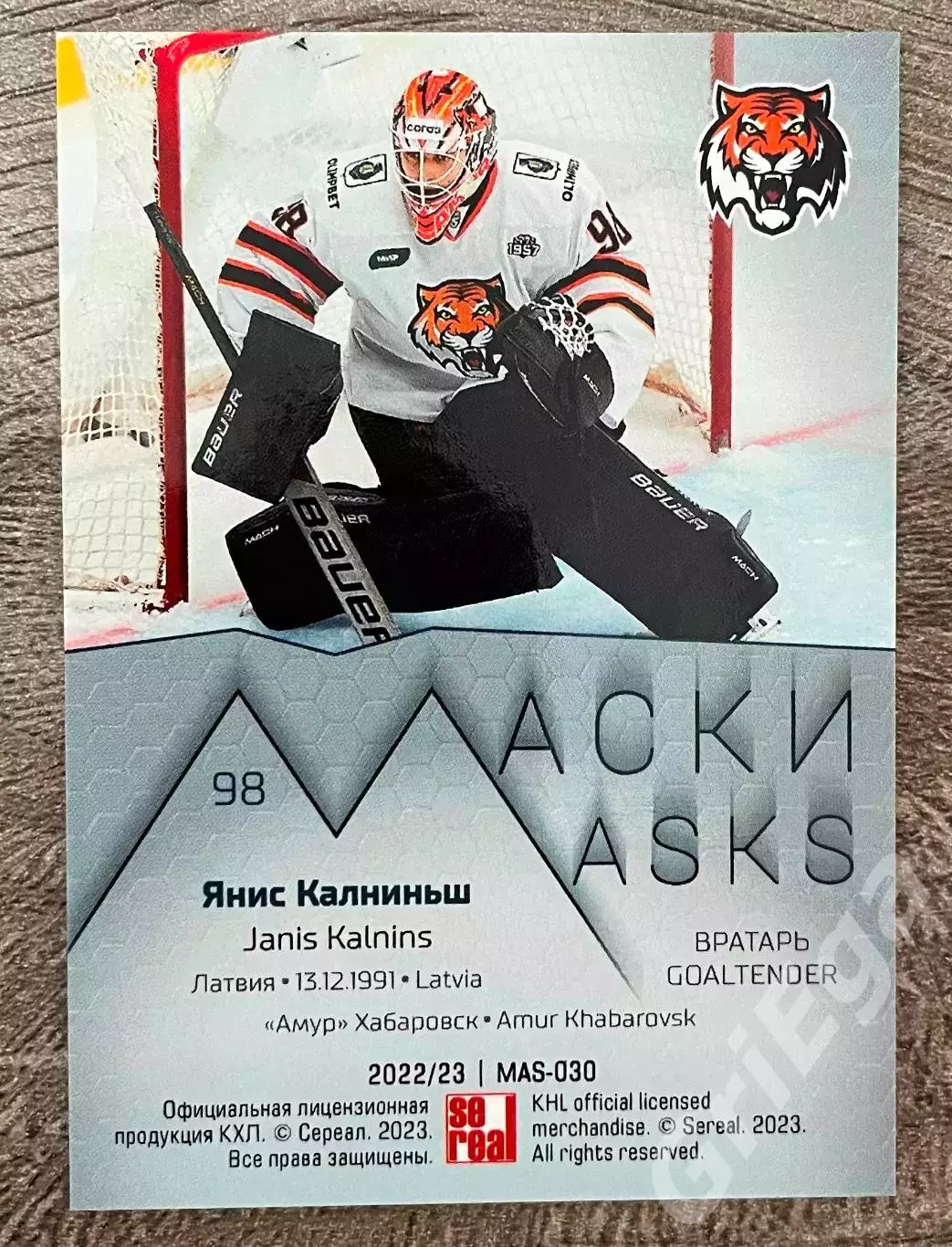 Хоккей. Карточка Янис Калниньш (Амур Хабаровск) КХЛ SeReal 2022/23 1