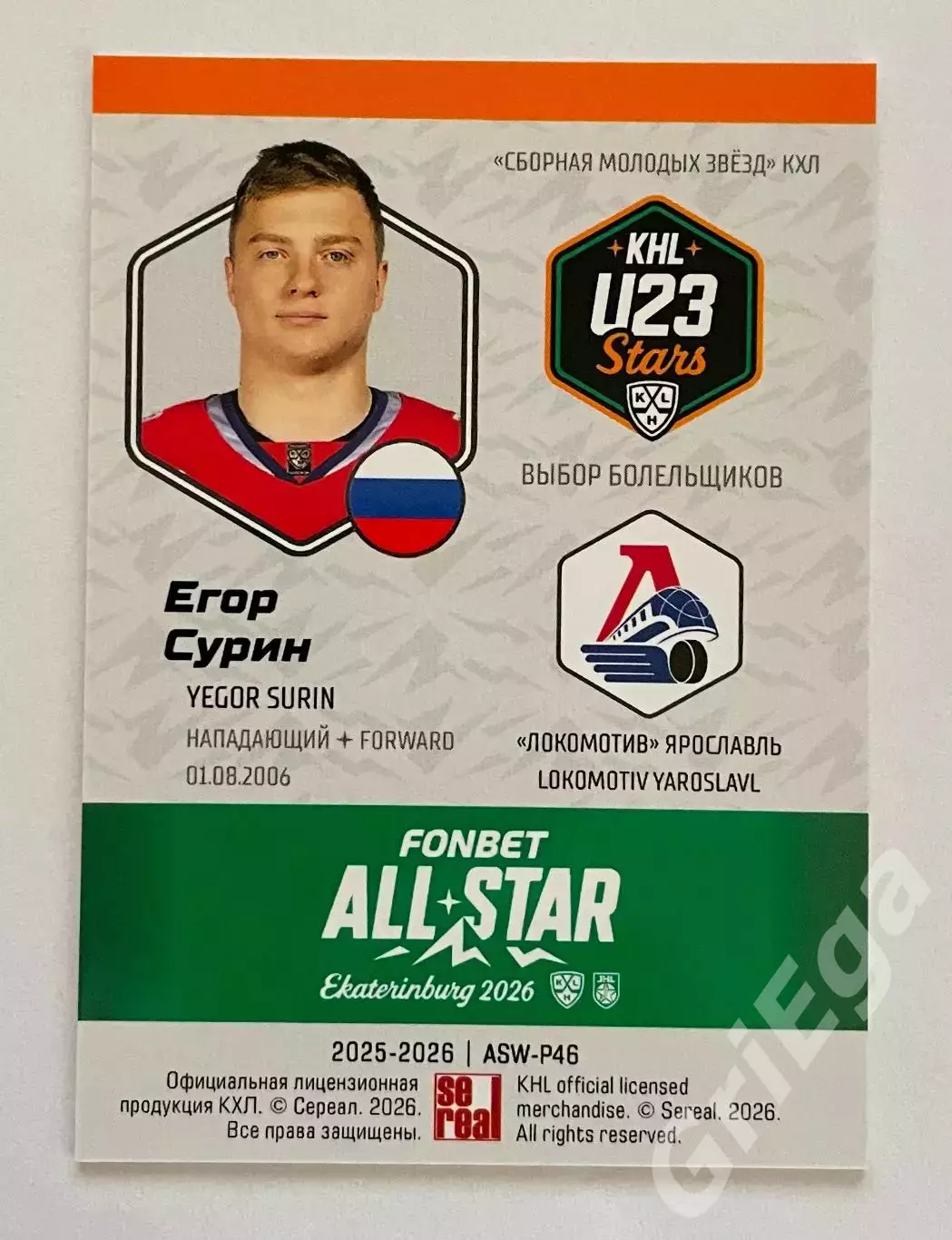 Хоккей. Карточка Егор Сурин (Локомотив Ярославль) КХЛ 2025/26 SeReal 1