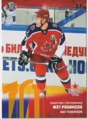 Хоккей. Карточка Мэт Робинсон (ЦСКА Москва) SeReal КХЛ 2017/18