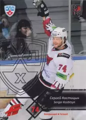 Хоккей. Карточка Сергей Костицын (Авангард Омск) SeReal КХЛ 2012/13