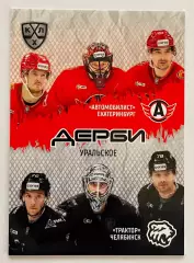 Хоккей. Карточка SeReal КХЛ 2025-26 Автомобилист Екатеринбург/Трактор Челябинск