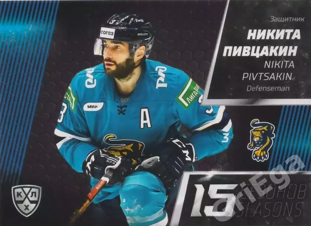 Хоккей. Карточка Никита Пивцакин (ХК Сочи) 2022-23 SeReal КХЛ