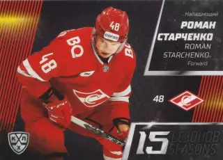 Хоккей. Карточка Роман Старченко (Спартак Москва) 2022-23 SeReal КХЛ