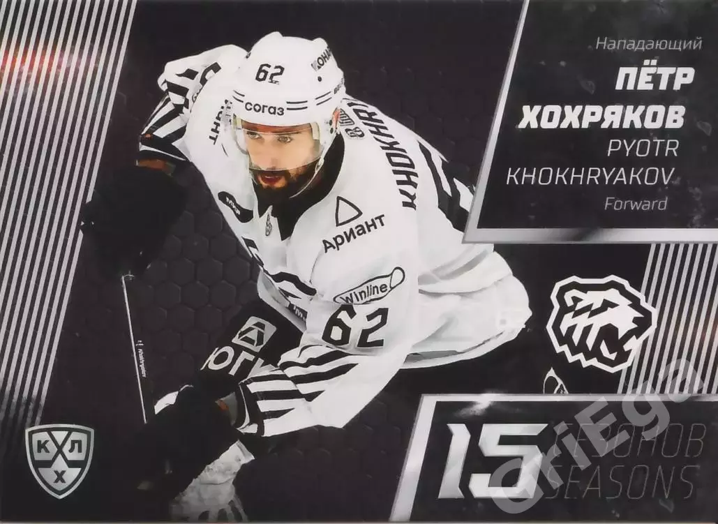 Хоккей. Карточка Пётр Хохряков (Трактор Челябинск) КХЛ 2022/23 SeReal Premium