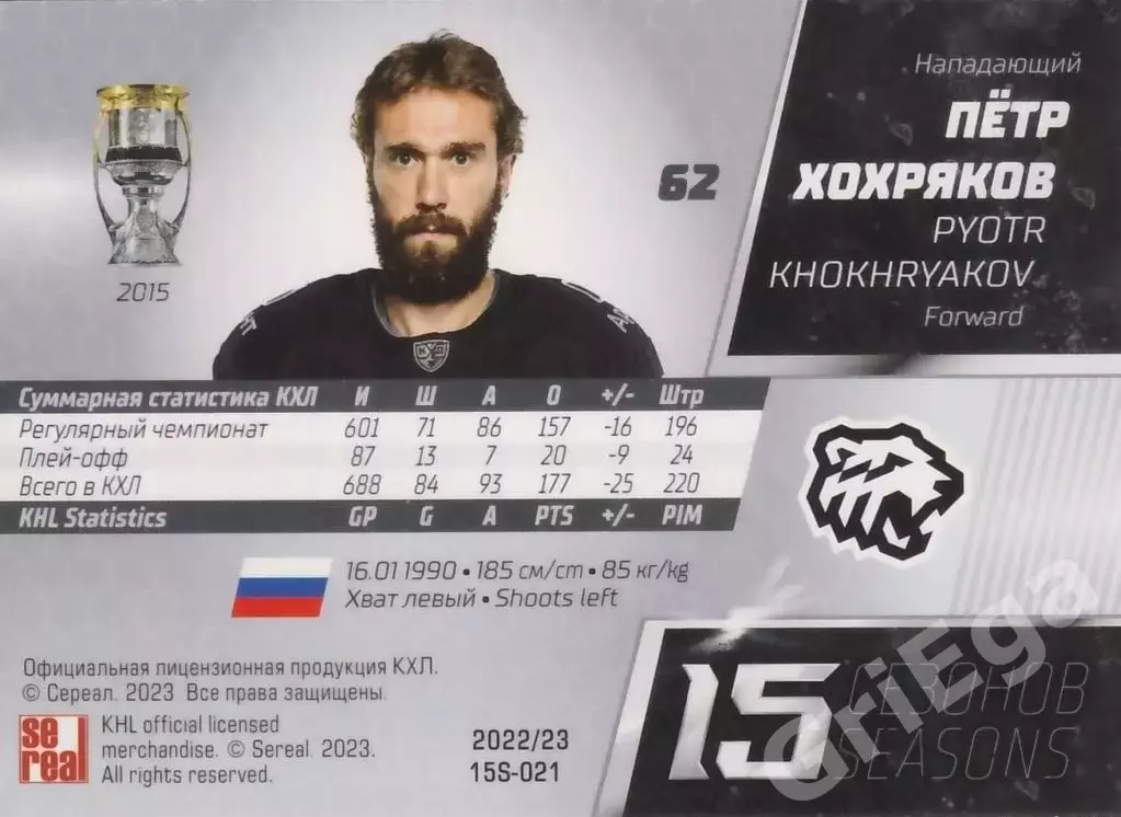 Хоккей. Карточка Пётр Хохряков (Трактор Челябинск) КХЛ 2022/23 SeReal Premium 1