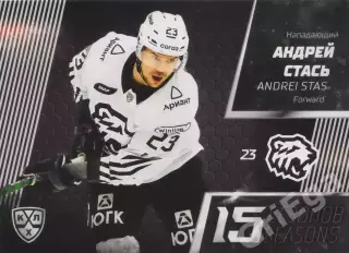 Хоккей. Карточка Андрей Стась (Трактор Челябинск) 2022-23 SeReal КХЛ