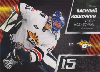 Хоккей. Карточка Василий Кошечкин (Металлург Магнитогорск) 2022-23 SeReal КХЛ