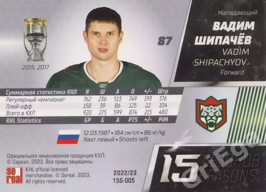 Хоккей. Карточка Вадим Шипачёв (Ак Барс Казань) 2022-23 SeReal КХЛ 1