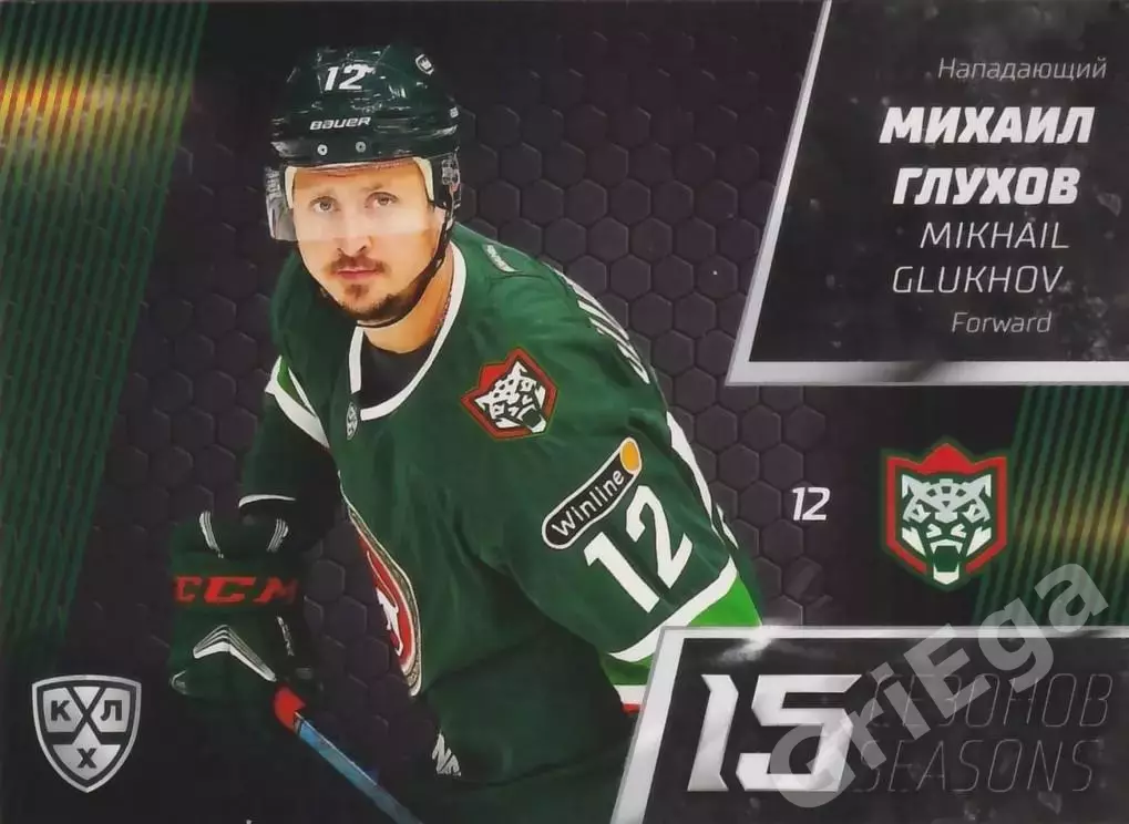 Хоккей. Карточка Михаил Глухов (Ак Барс Казань) 2022-23 SeReal КХЛ