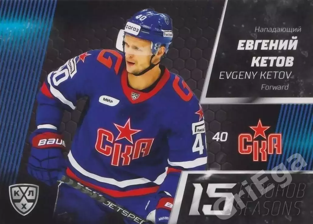 Хоккей. Карточка Евгений Кетов (СКА Санкт-Петербург) 2022-23 SeReal КХЛ