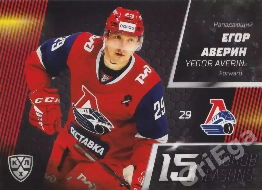 Хоккей. Карточка Егор Аверин (Локомотив Ярославль) 2022-23 SeReal КХЛ