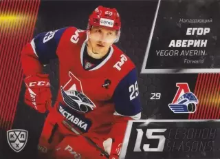 Хоккей. Карточка Егор Аверин (Локомотив Ярославль) 2022-23 SeReal КХЛ