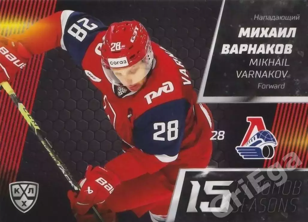 Хоккей. Карточка Михаил Варнаков (Локомотив Ярославль) 2022-23 SeReal КХЛ