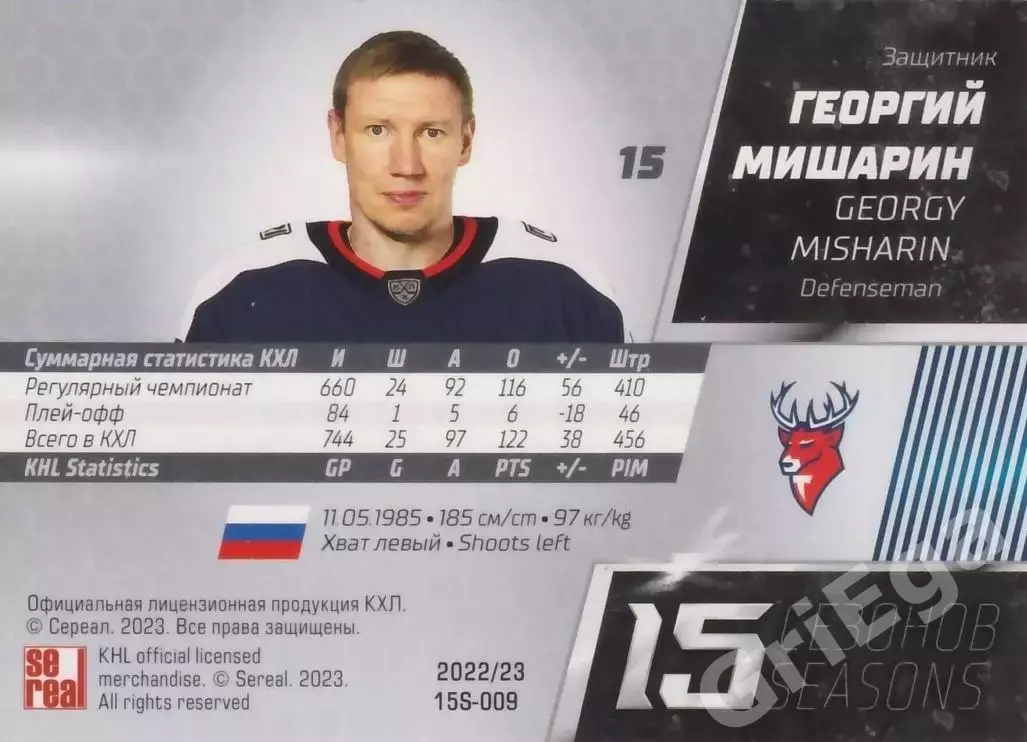 Хоккей. Карточка Георгий Мишарин (Торпедо Нижний Новгород) 2022-23 SeReal КХЛ 1