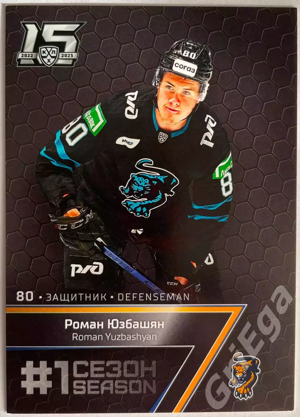 Хоккей Карточка Роман Юзбашян (ХК Сочи) КХЛ 2022-23 SeReal