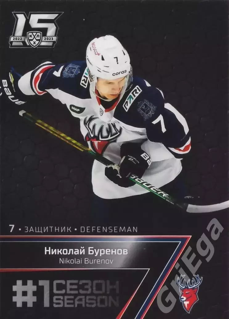 Хоккей Карточка Николай Буренов (Торпедо Нижний Новгород) КХЛ 2022-23 SeReal