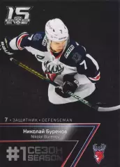 Хоккей Карточка Николай Буренов (Торпедо Нижний Новгород) КХЛ 2022-23 SeReal
