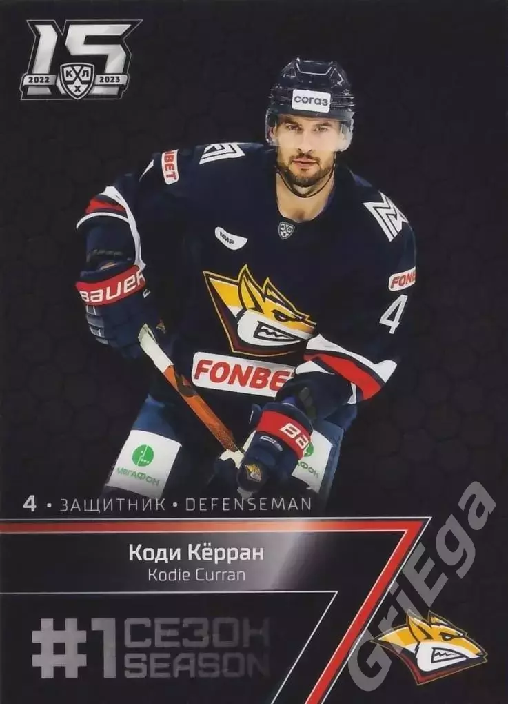 Хоккей Карточка Коди Кёрран (Металлург Магнитогорск) КХЛ 2022-23 SeReal