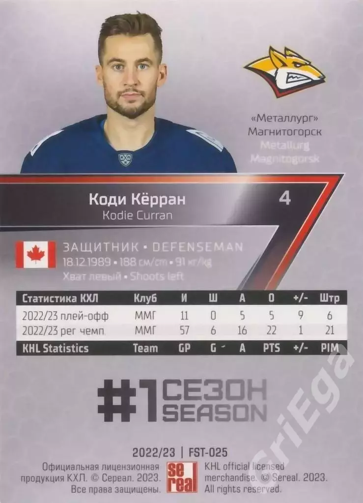 Хоккей Карточка Коди Кёрран (Металлург Магнитогорск) КХЛ 2022-23 SeReal 1