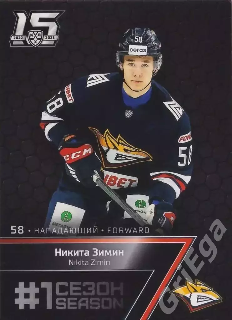 Хоккей Карточка Никита Зимин (Металлург Магнитогорск) КХЛ 2022-23 SeReal