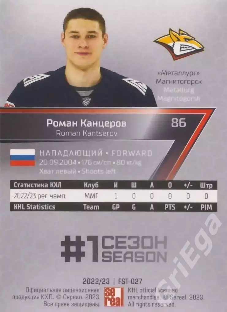 Хоккей Карточка Роман Канцеров (Металлург Магнитогорск) КХЛ 2022-23 SeReal 1