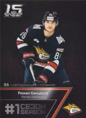 Хоккей Карточка Роман Канцеров (Металлург Магнитогорск) КХЛ 2022-23 SeReal