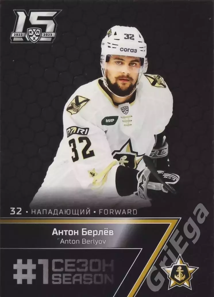 Хоккей Карточка Антон Берлёв (Адмирал Владивосток) КХЛ 2022-23 SeReal