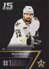 Хоккей Карточка Антон Берлёв (Адмирал Владивосток) КХЛ 2022-23 SeReal
